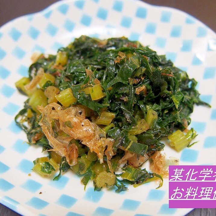 簡単＆節約♪大根葉のおかず